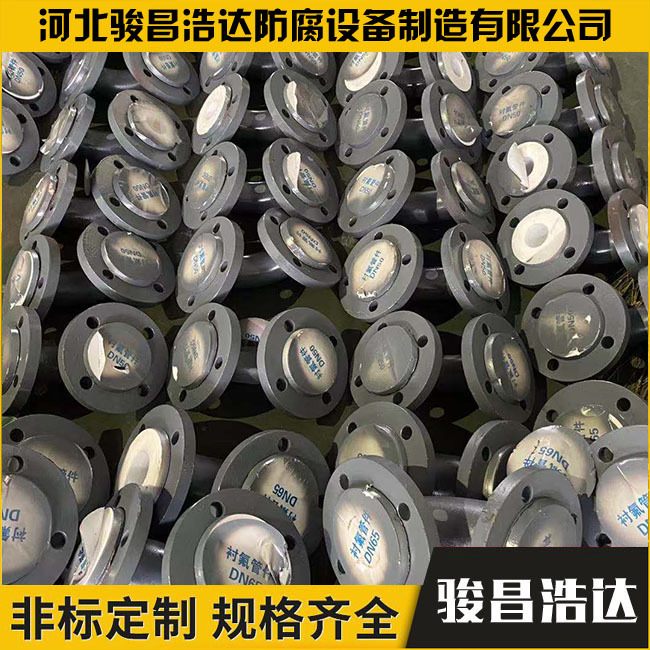 襯四氟管件